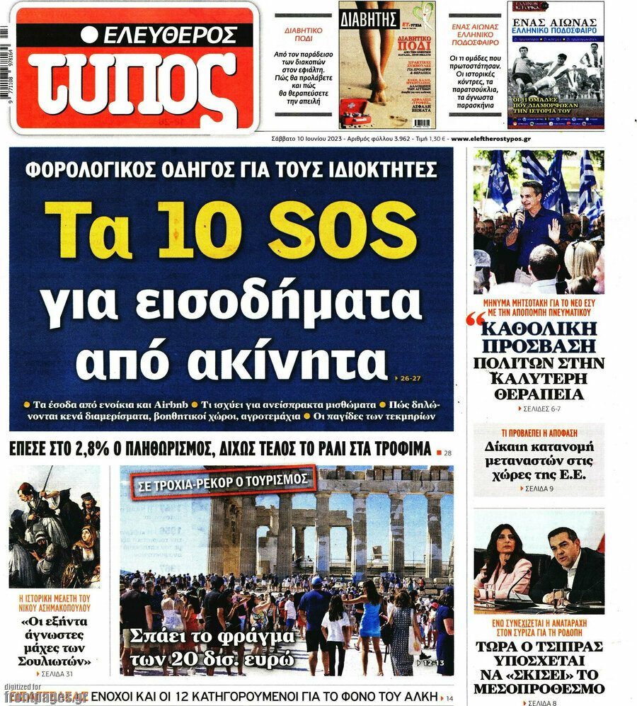 Ελεύθερος Τύπος