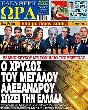 Πρωτοσέλιδο εφημερίδας Ελεύθερη ώρα - protoselida