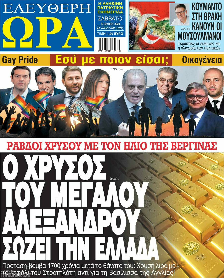 Ελεύθερη ώρα