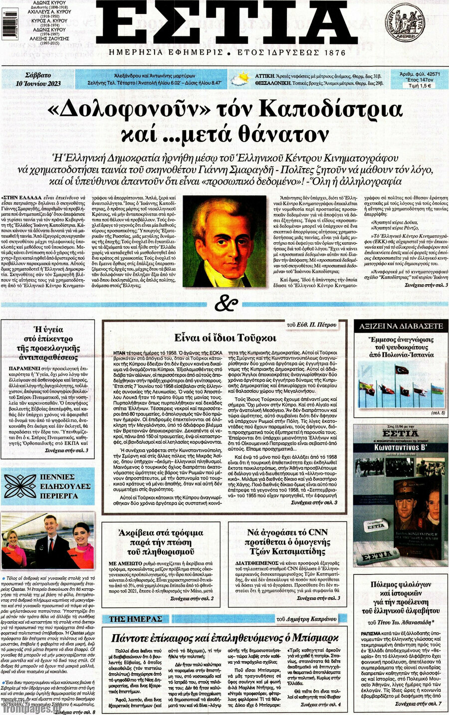 Εστία