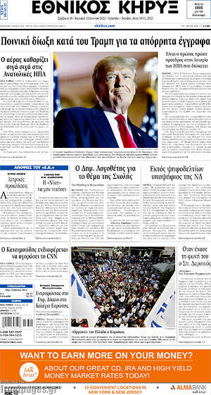 Πρωτοσέλιδο Εθνικός Κήρυξ