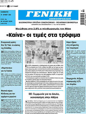 Πρωτοσέλιδο Γενική Δημοπρασιών