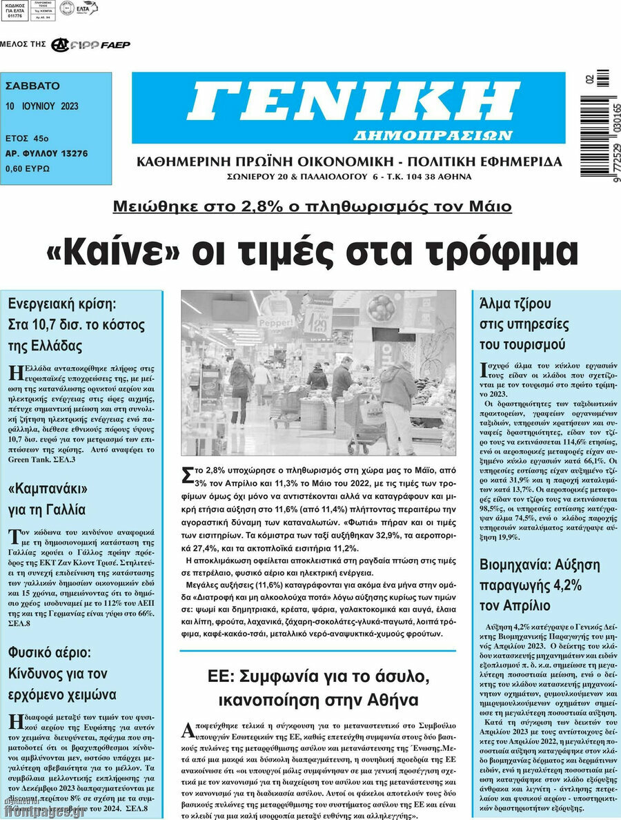 Γενική Δημοπρασιών