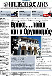 /Ηπειρωτικός Αγών