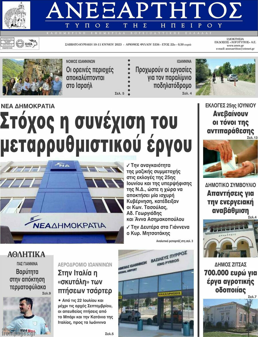 Ανεξάρτητος