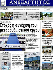 /Ανεξάρτητος