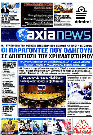 Πρωτοσέλιδο Η Αξία