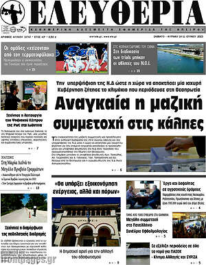 Πρωτοσέλιδο Ελευθερία