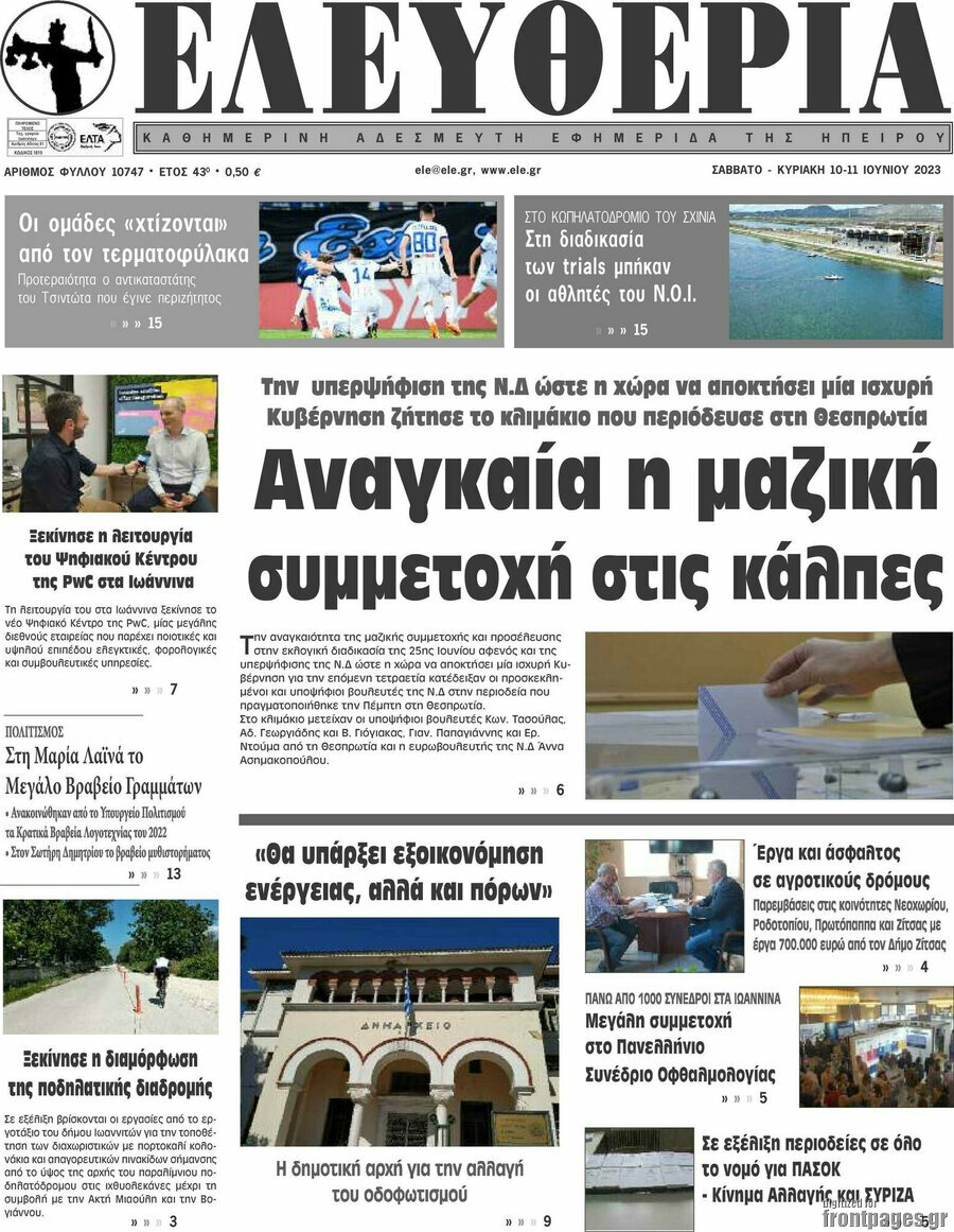 Ελευθερία