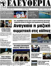 /Ελευθερία