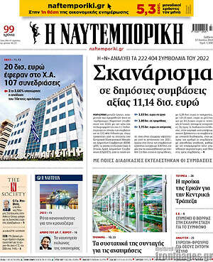 Η Ναυτεμπορική