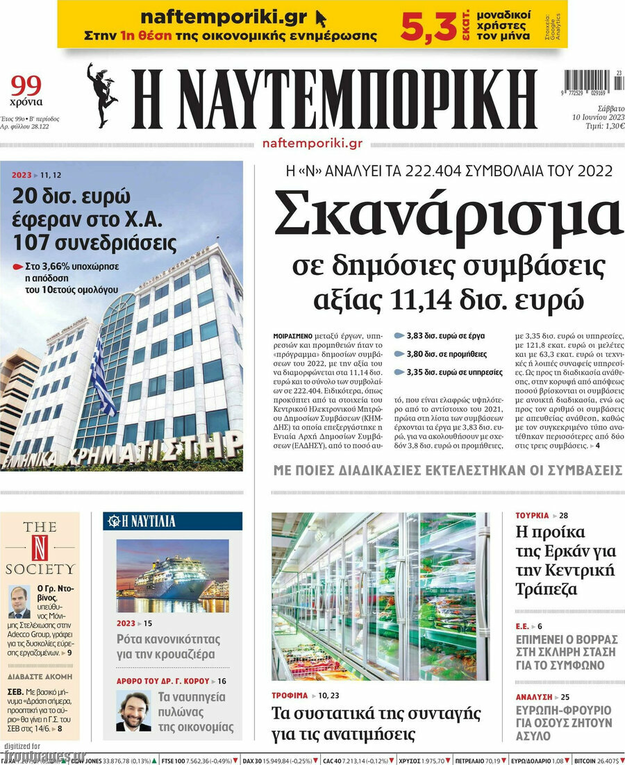 Η Ναυτεμπορική