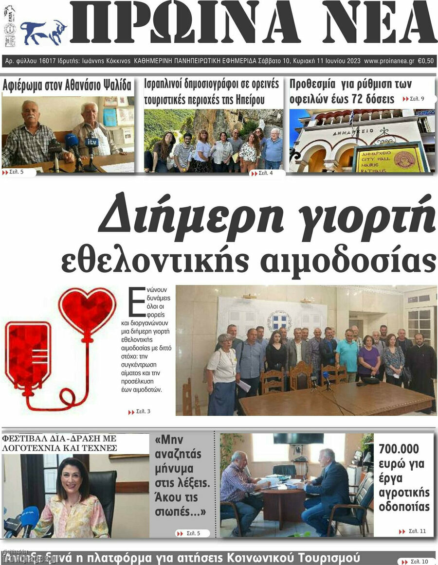 Πρωινά νέα