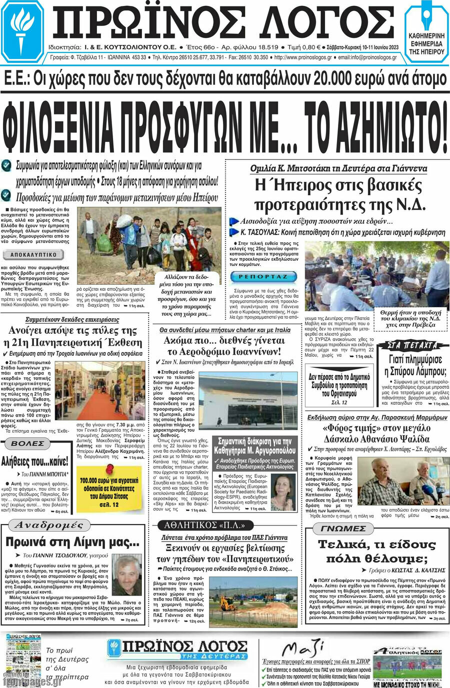 Πρωινός Λόγος