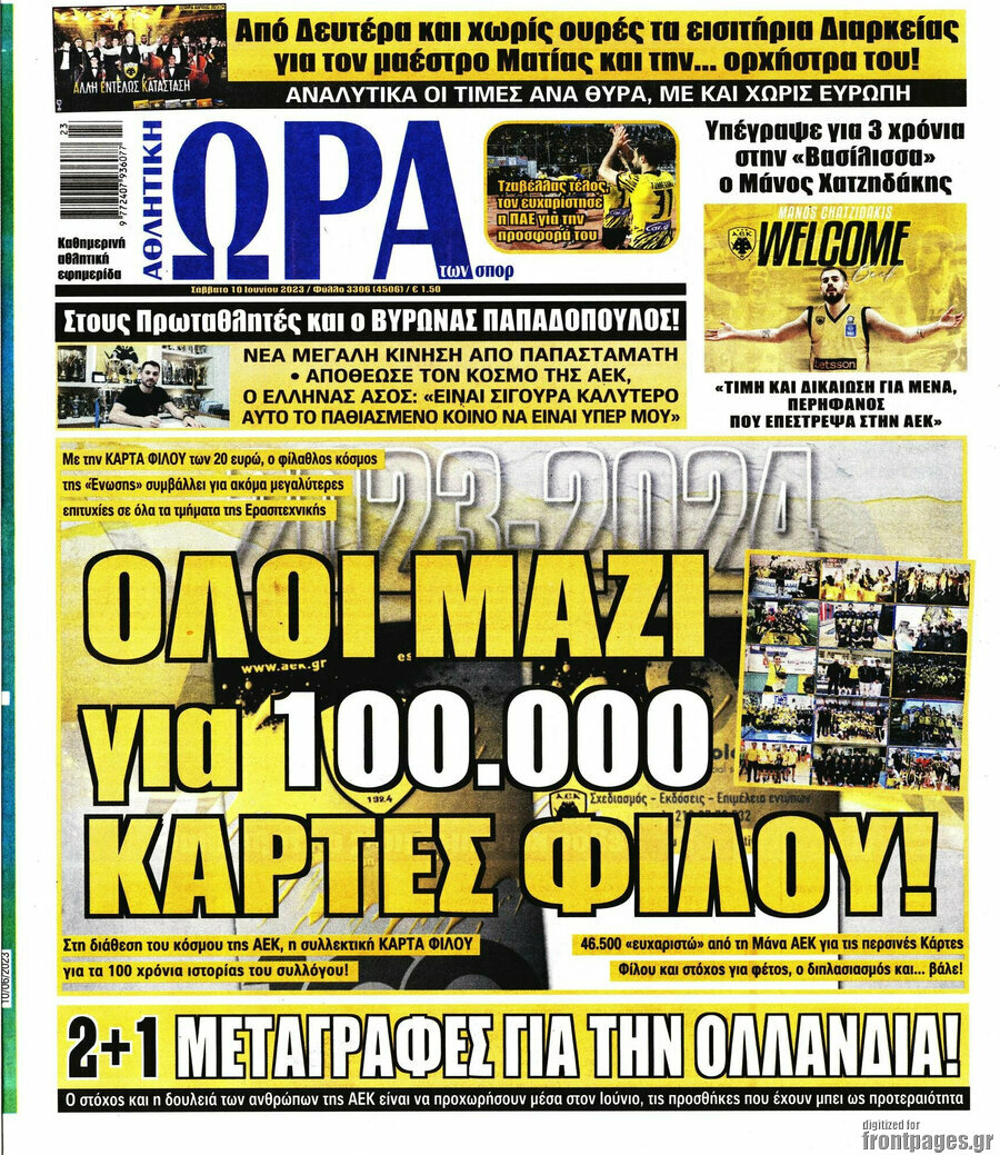 Η Ώρα των Σπορ