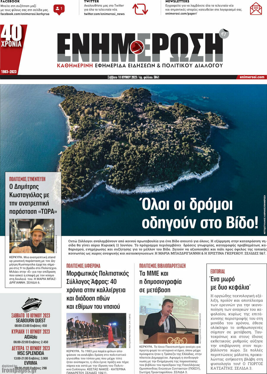 Ενημέρωση