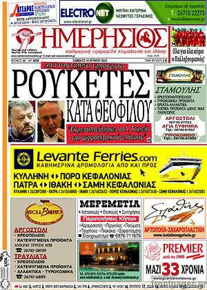 Πρωτοσέλιδο Ημερήσιος
