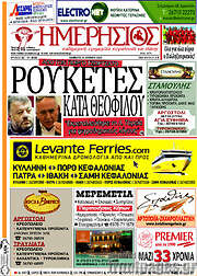 /Ημερήσιος