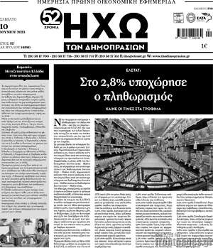 Πρωτοσέλιδο Ηχώ των Δημοπρασιών