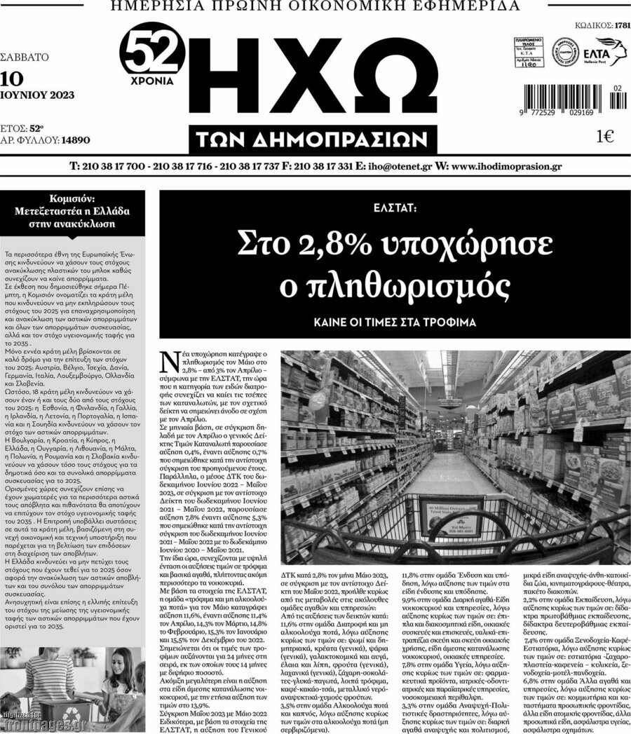 Ηχώ των Δημοπρασιών