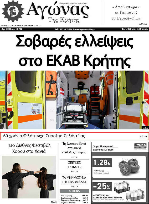 Αγώνας της Κρήτης