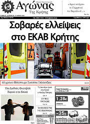 /Αγώνας της Κρήτης