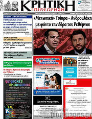 /Κρητική Επιθεώρηση