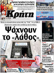 /Νέα Κρήτη