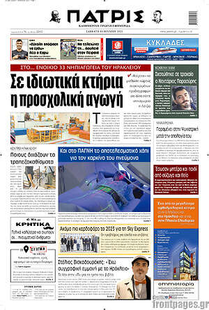 Πρωτοσέλιδο Πατρίς
