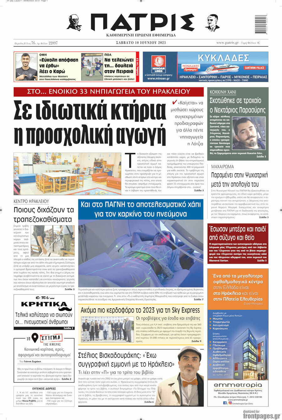 Πατρίς