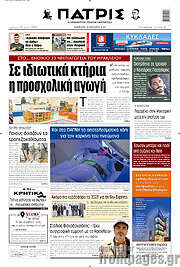 /Πατρίς