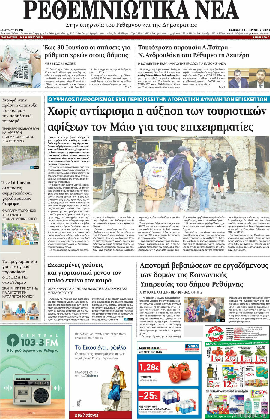 Ρεθεμνιώτικα Νέα