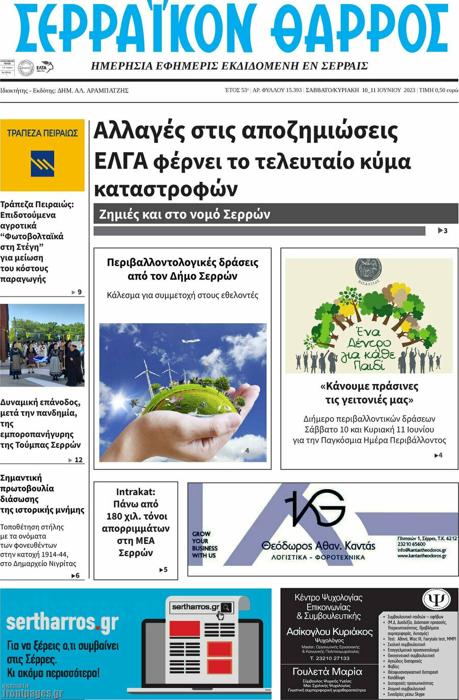 Σερραϊκόν Θάρρος