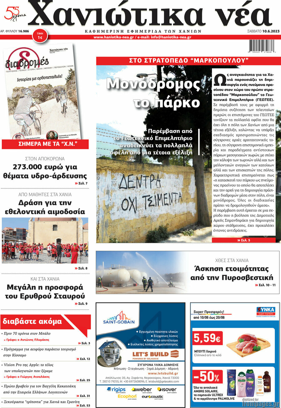 Χανιώτικα Νέα