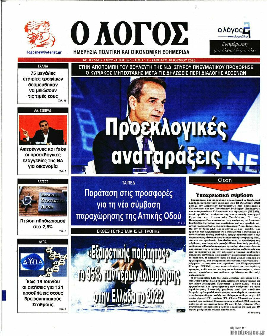 Ο Λόγος