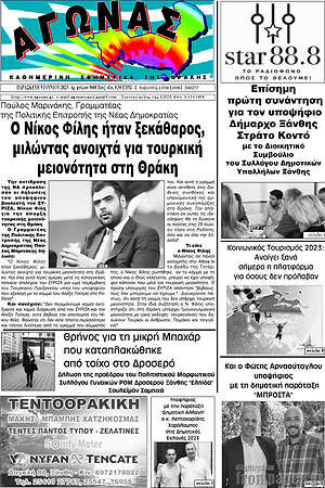 Πρωτοσέλιδο Αγώνας
