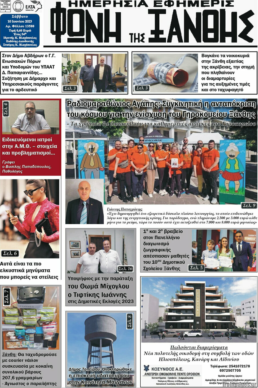 Φωνή της Ξάνθης