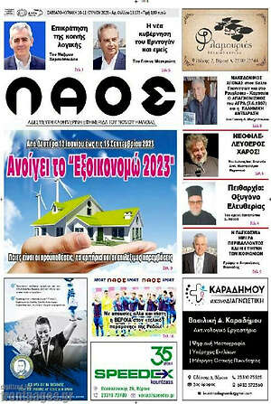 Πρωτοσέλιδο Λαός