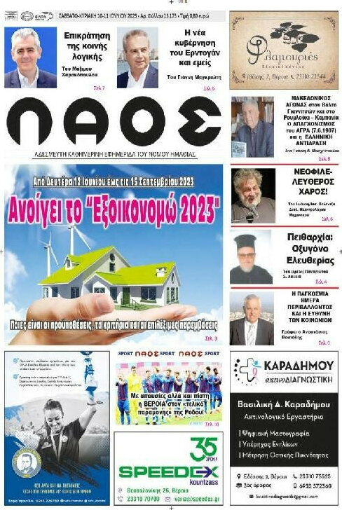 Λαός