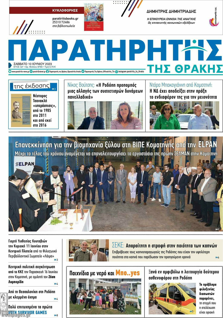 Παρατηρητής