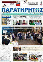 /Παρατηρητής
