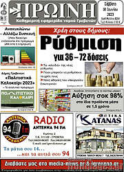 /Πρωινή Γρεβενών