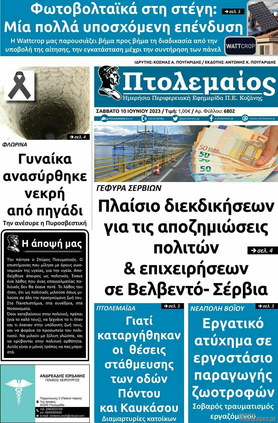 Πτολεμαίος