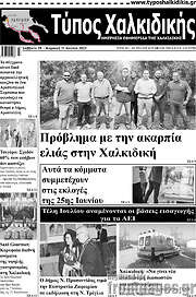 /Τύπος Χαλκιδικής