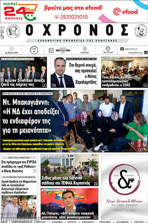 Πρωτοσέλιδο Χρόνος