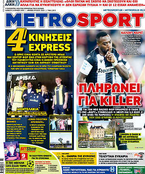 Πρωτοσέλιδο εφημερίδας MetroSport - protoselida