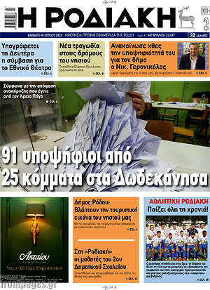 Πρωτοσέλιδο Η Ροδιακή
