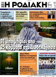/Η Ροδιακή