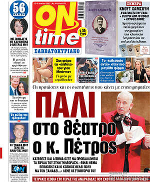 Πρωτοσέλιδο εφημερίδας ON time - protoselida