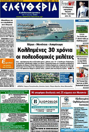 Πρωτοσέλιδο Ελευθερία